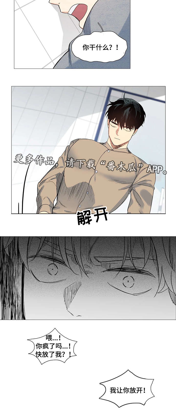 固执爱人漫画,第8章：威胁5图