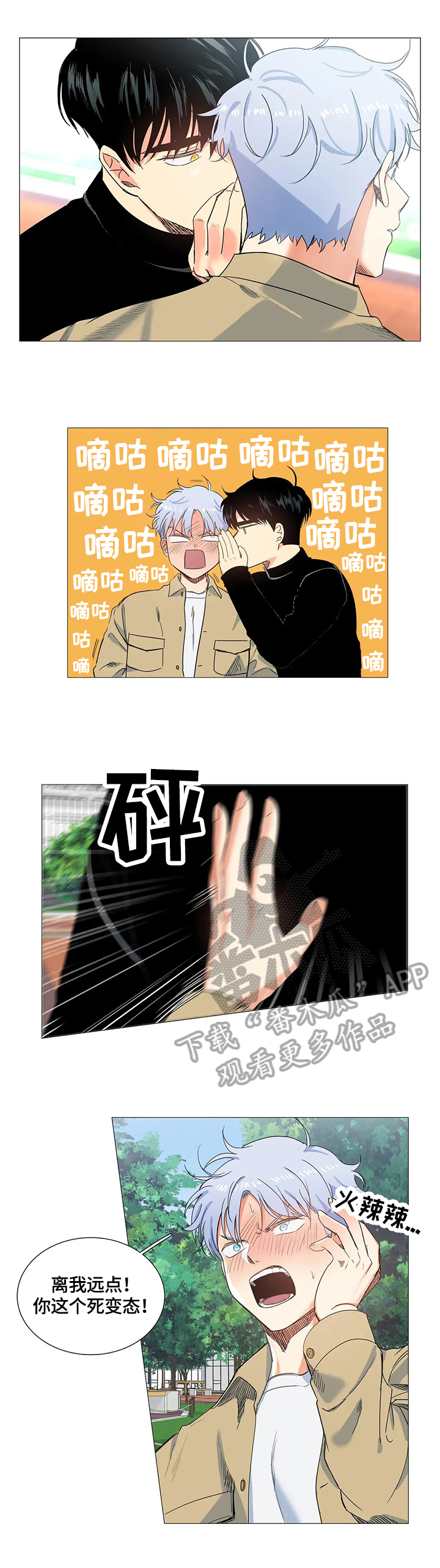 固执爱人漫画,第63章：被骗3图