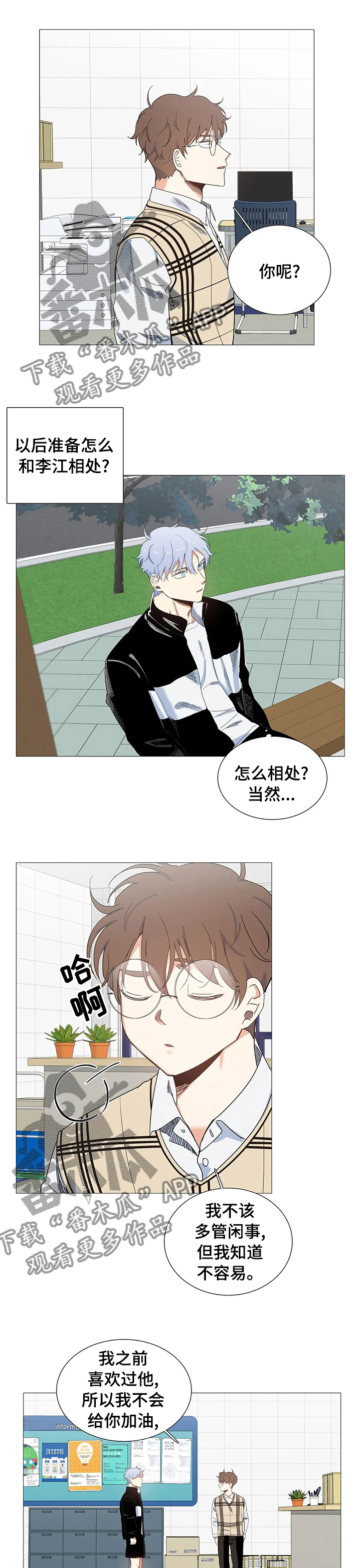 固执爱人漫画,第80章：为什么来找我（完结）1图