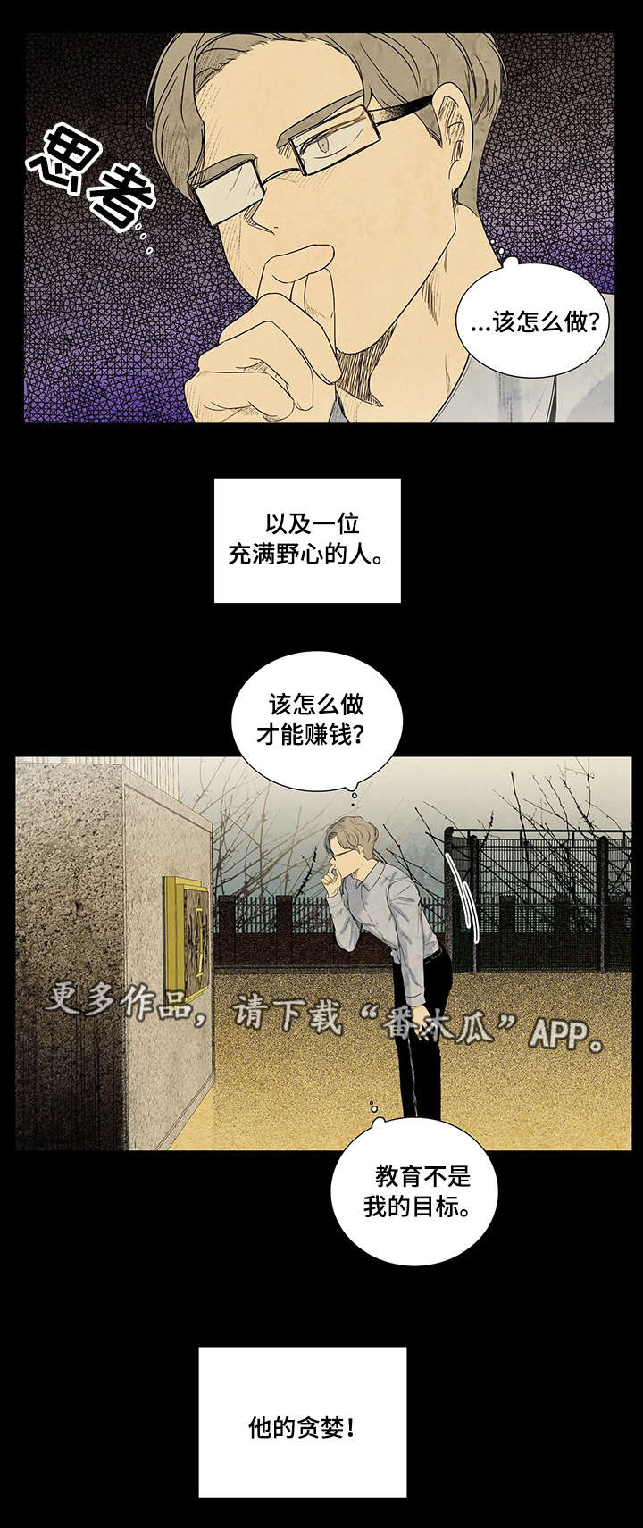 固执爱人漫画,第9章：理事长3图
