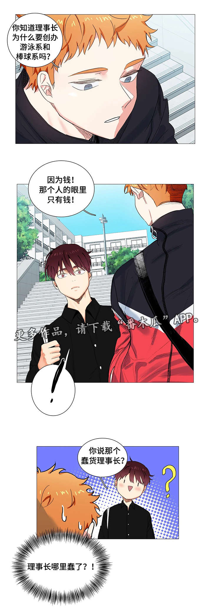 固执爱人漫画,第9章：理事长1图