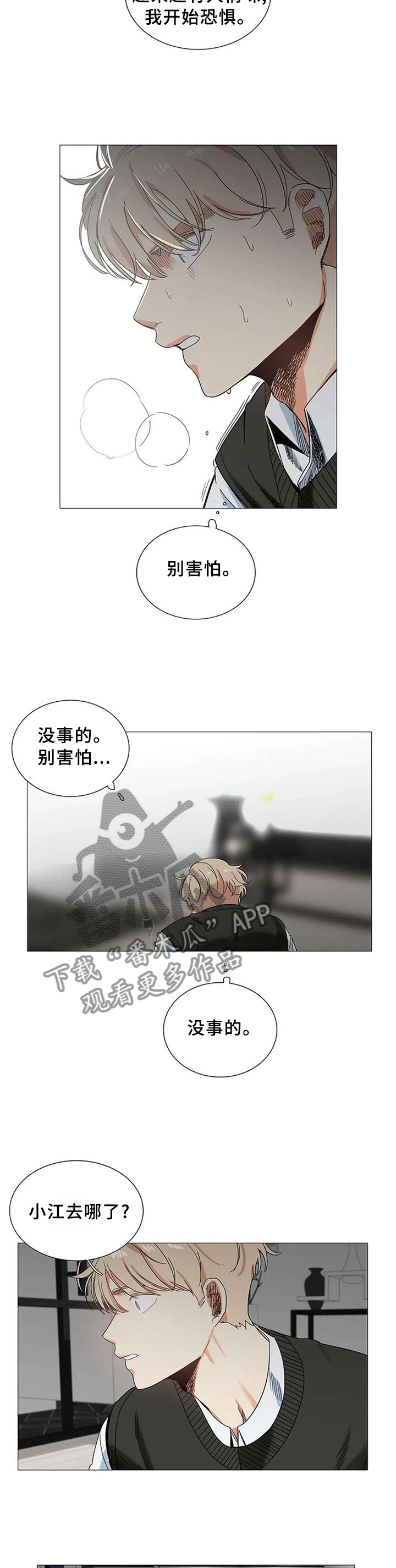 固执爱人漫画,第68章：没事的5图