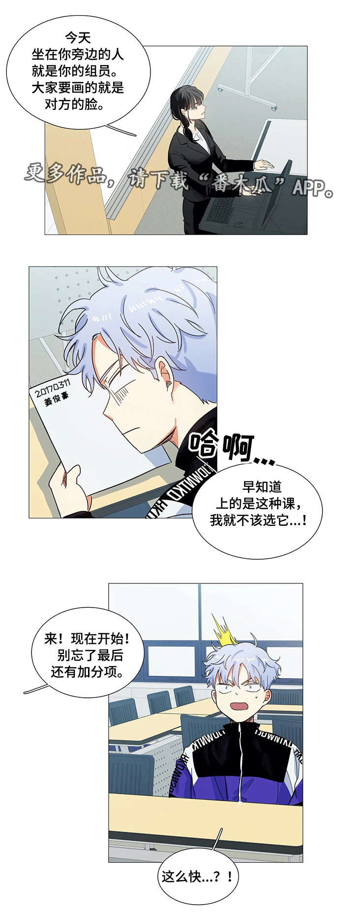 固执爱人漫画,第32章：画像2图