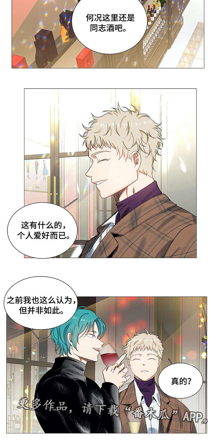 固执爱人漫画,第21章：跟踪3图