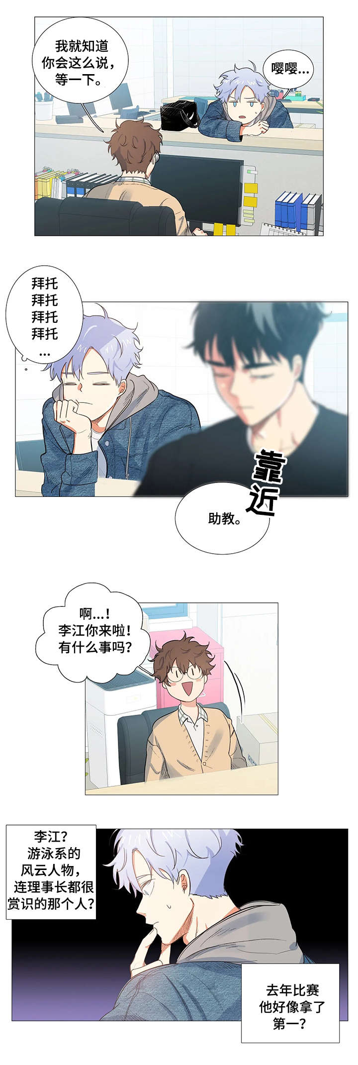 固执爱人漫画,第1章：游泳系2图