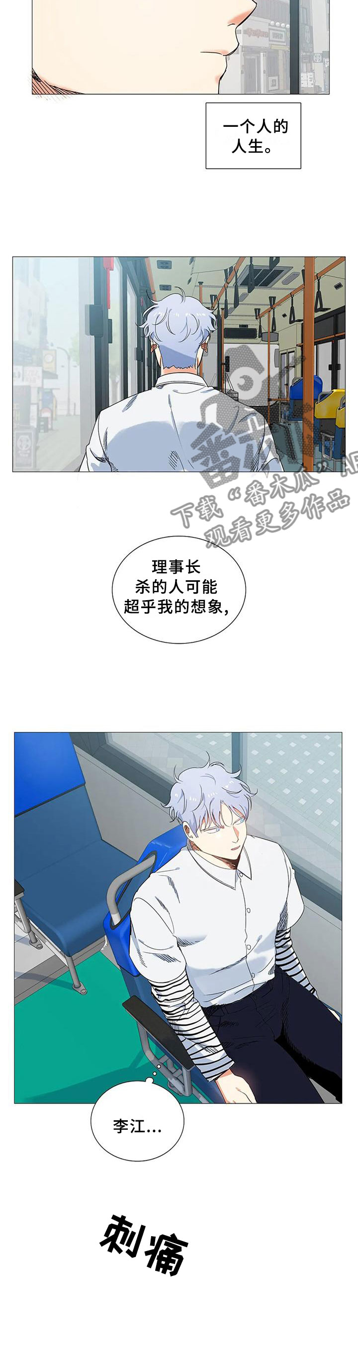 固执爱人漫画,第76章：真的喜欢5图