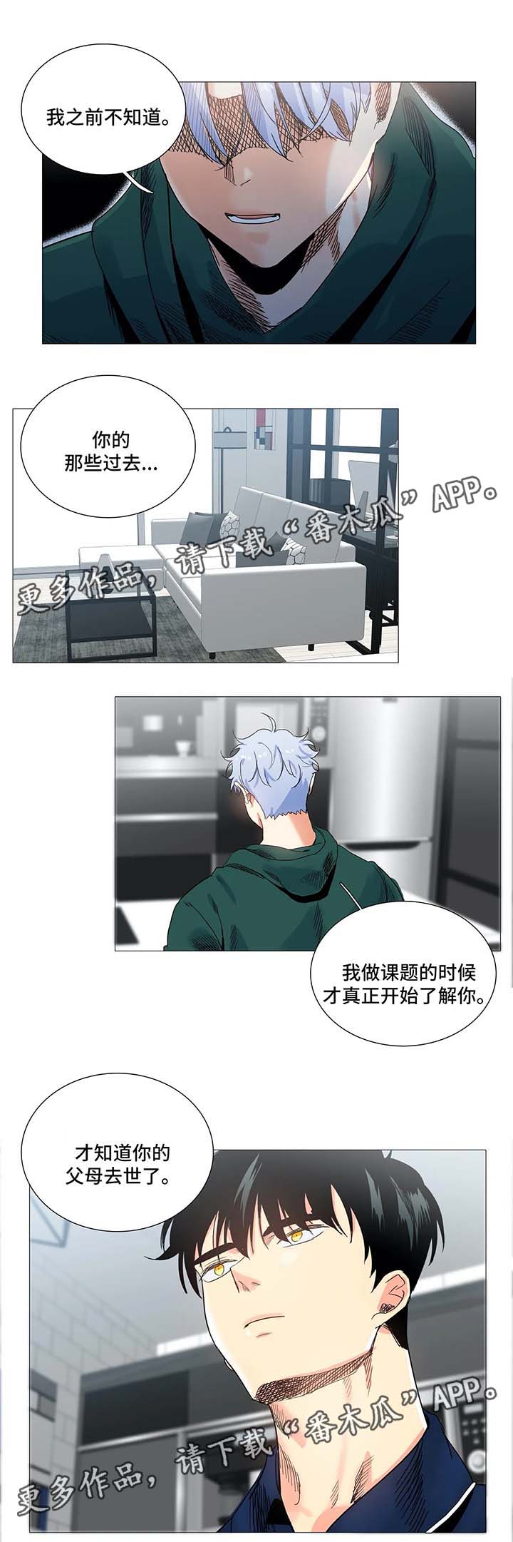 固执爱人漫画,第44章：孽缘4图