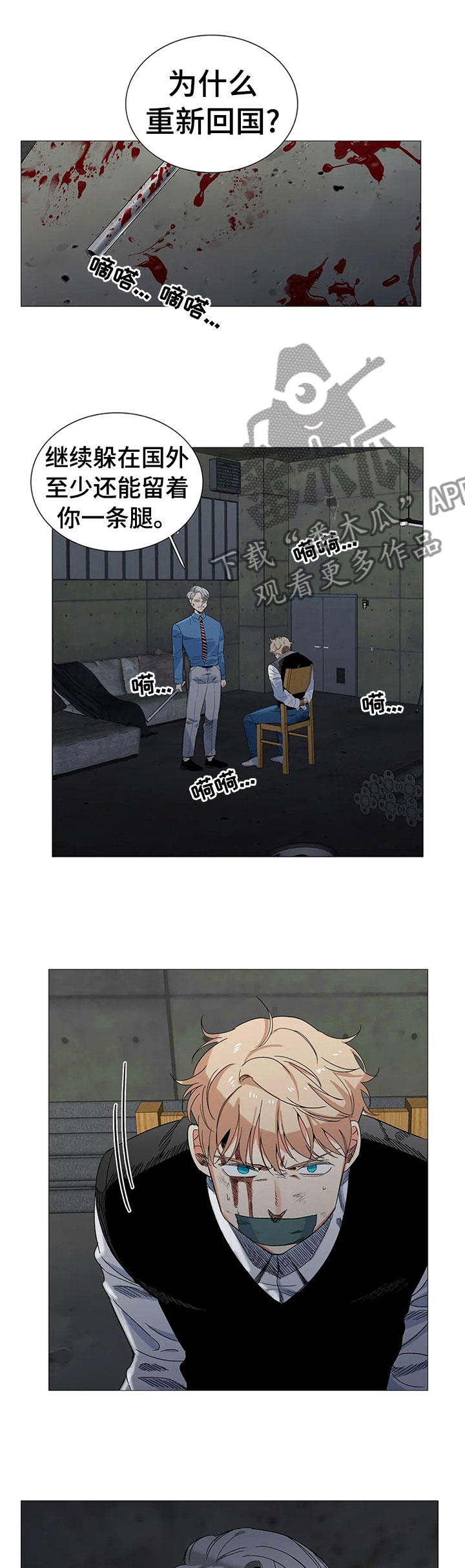 固执爱人漫画,第77章：怪物？4图