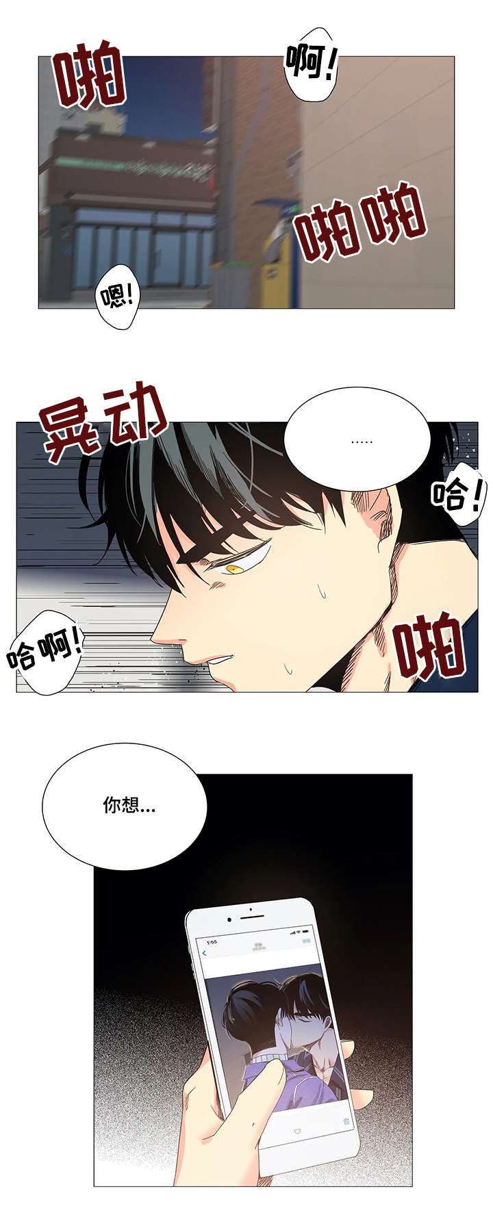 固执爱人漫画,第23章：建议5图