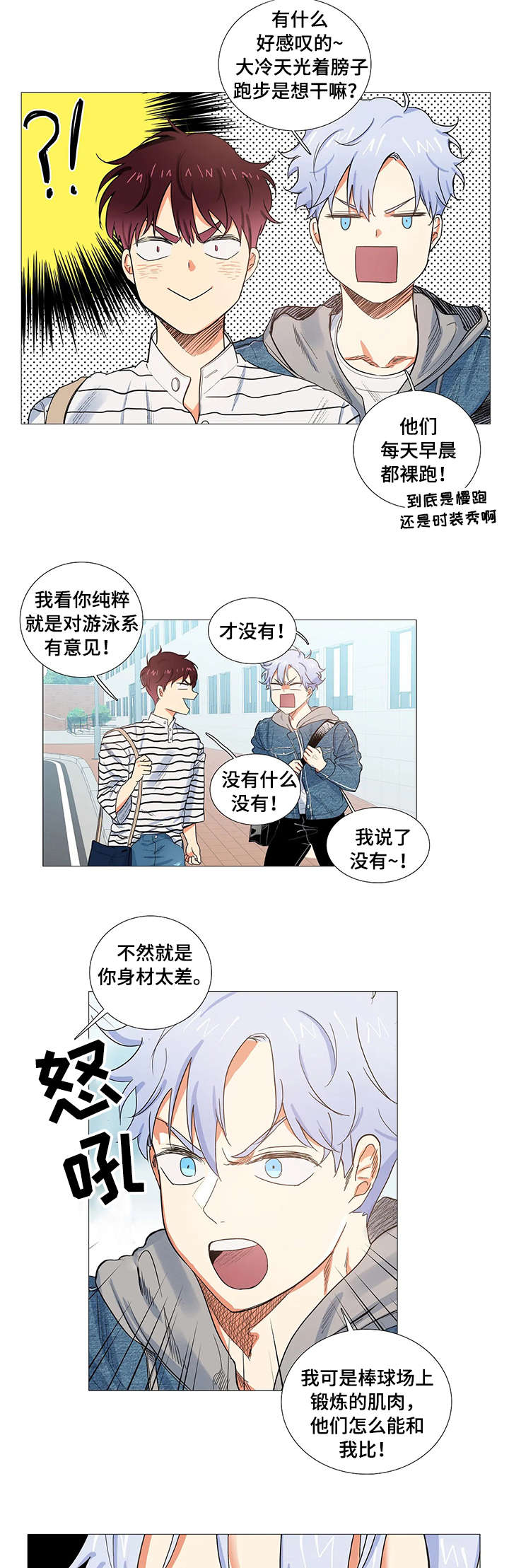 固执爱人漫画,第1章：游泳系3图