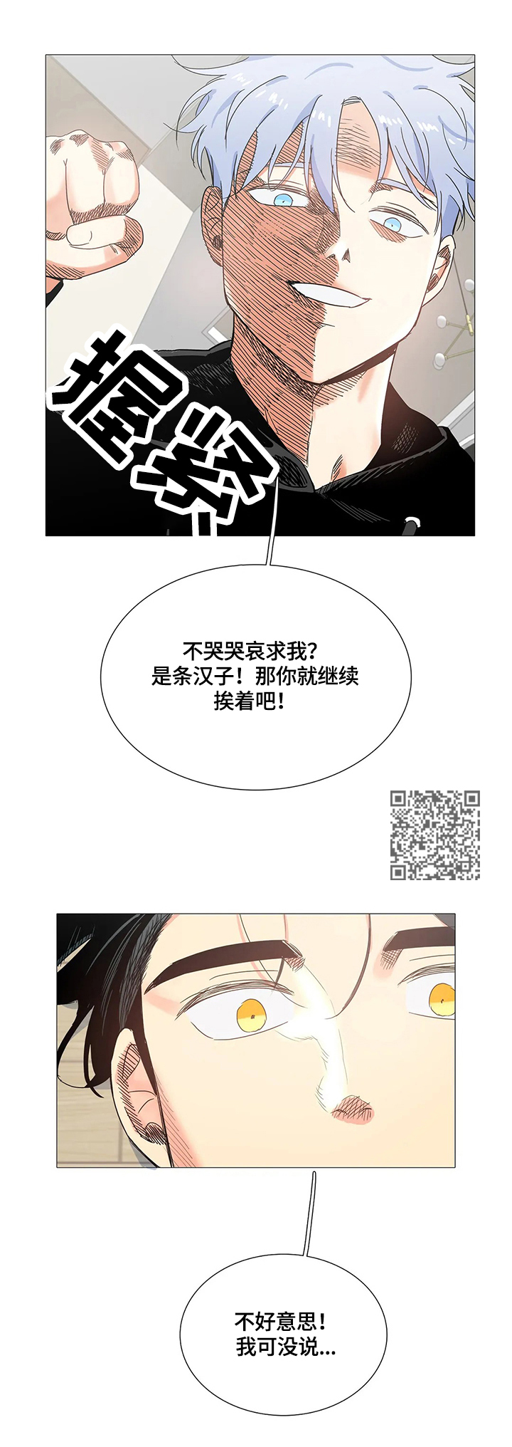 固执爱人漫画,第58章：解决4图