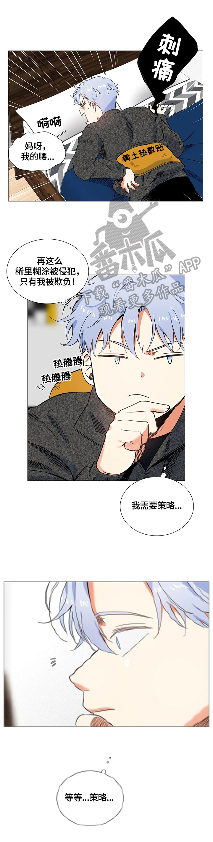 固执爱人漫画,第59章：决定3图