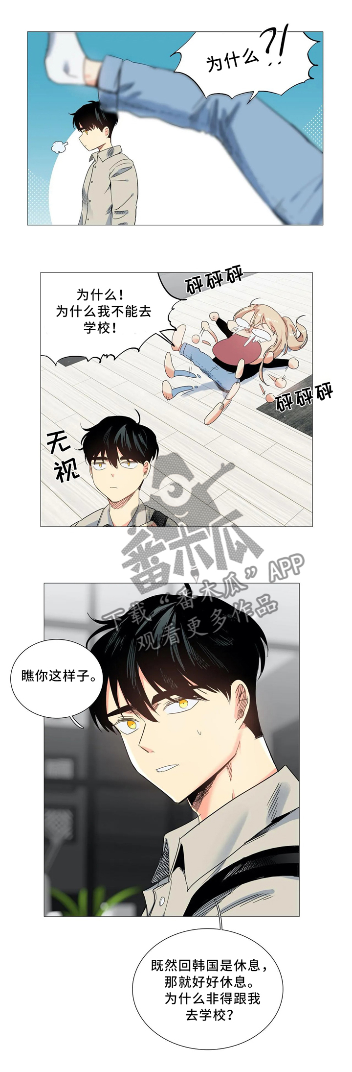 固执爱人漫画,第48章：那天之后1图