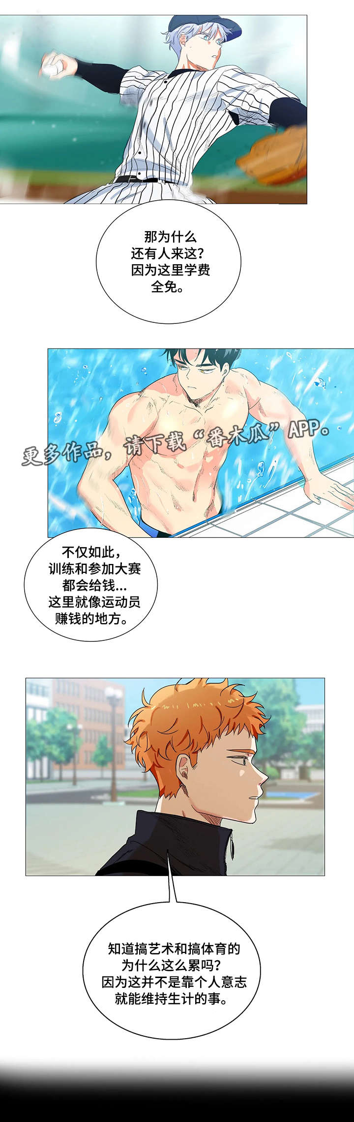 固执爱人漫画,第9章：理事长3图