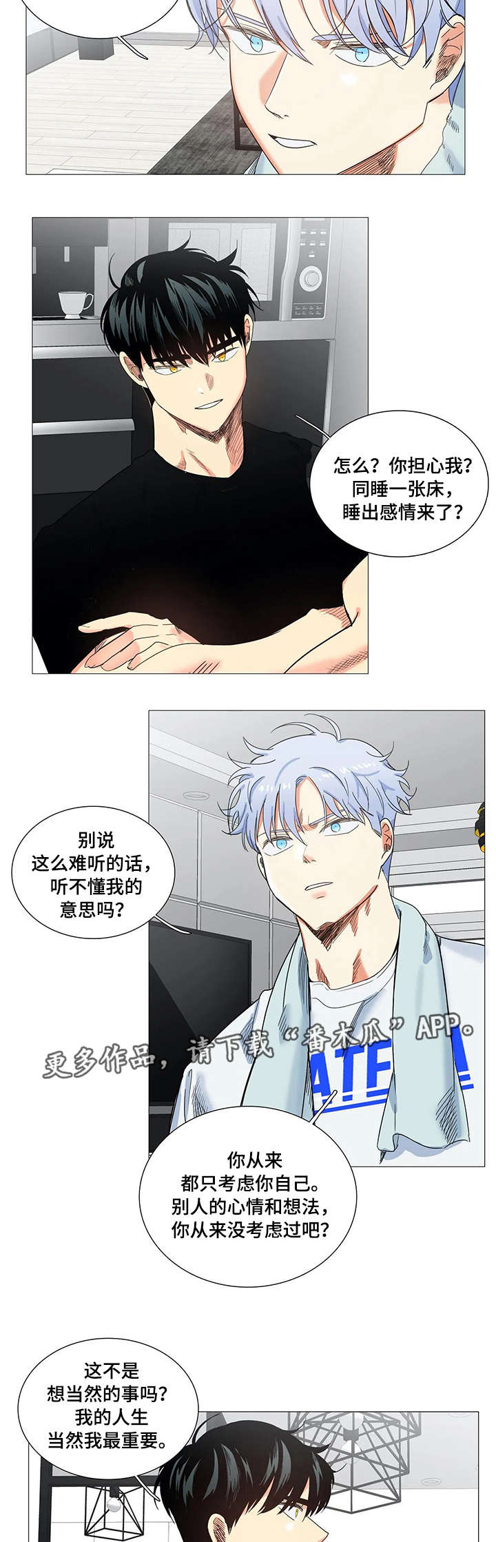 固执爱人漫画,第30章：搜索3图