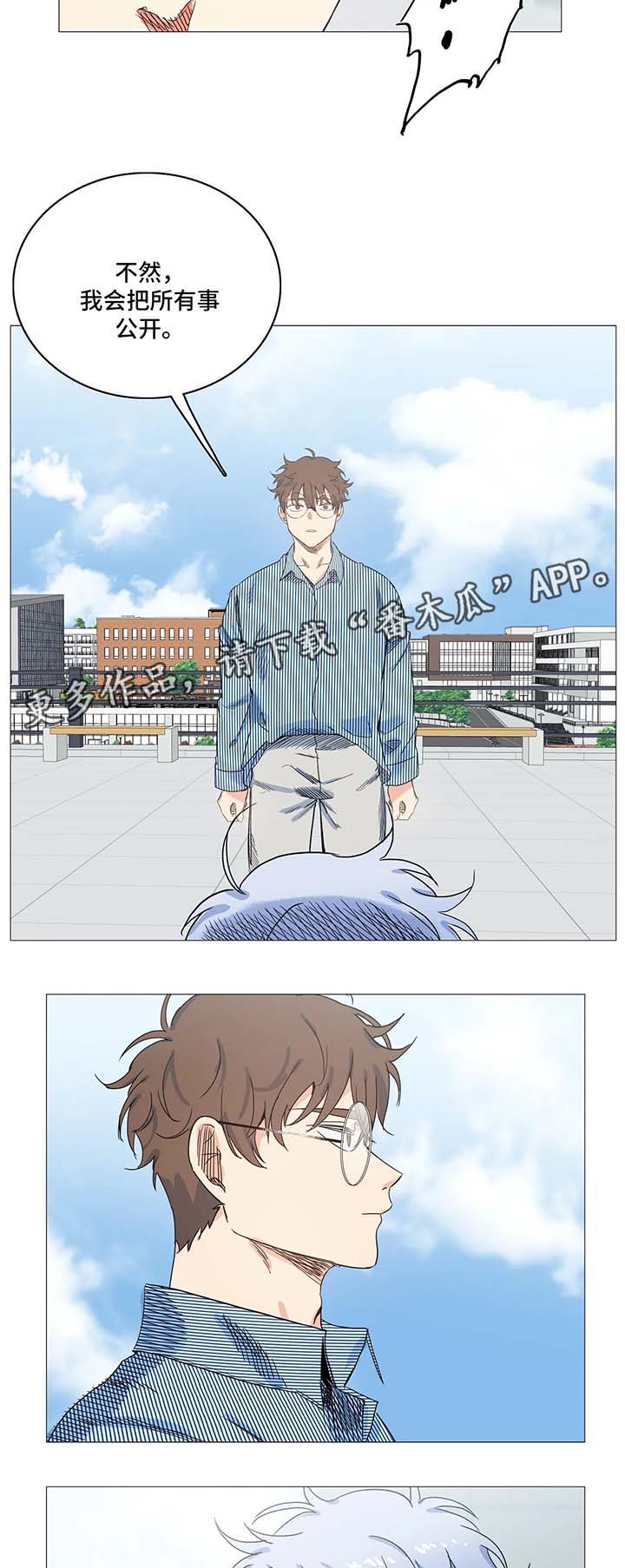 固执爱人漫画,第41章：聊天2图