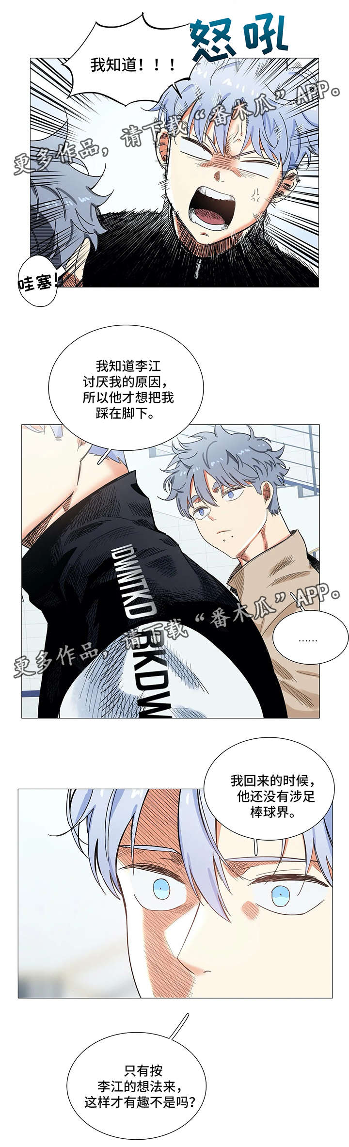 固执爱人漫画,第34章：误会3图