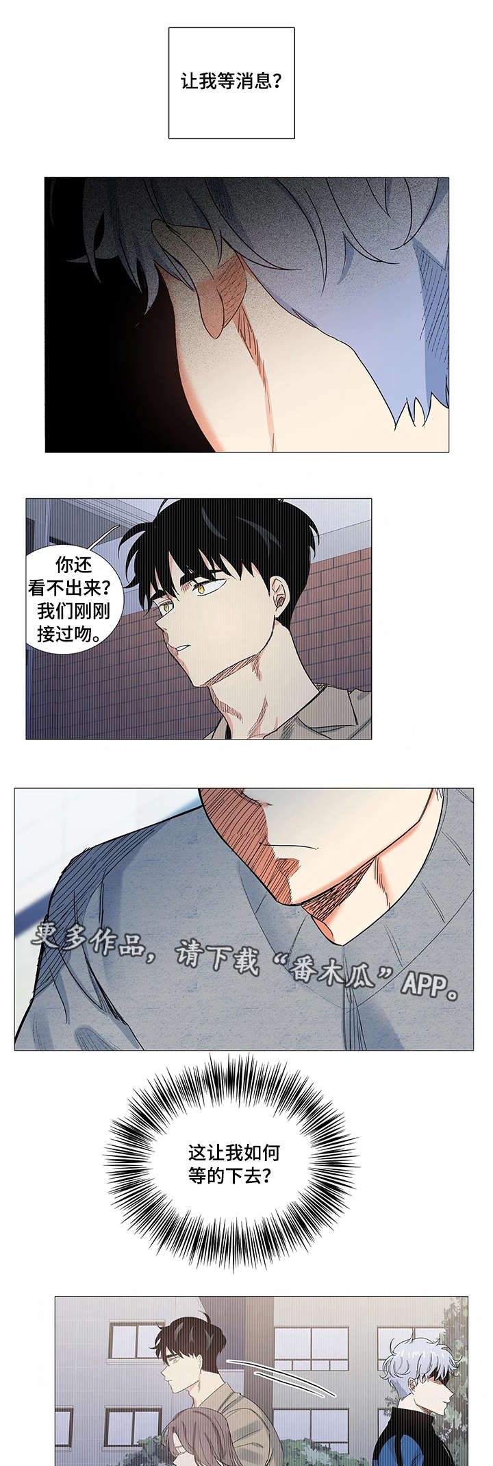 固执爱人漫画,第7章：找上门1图