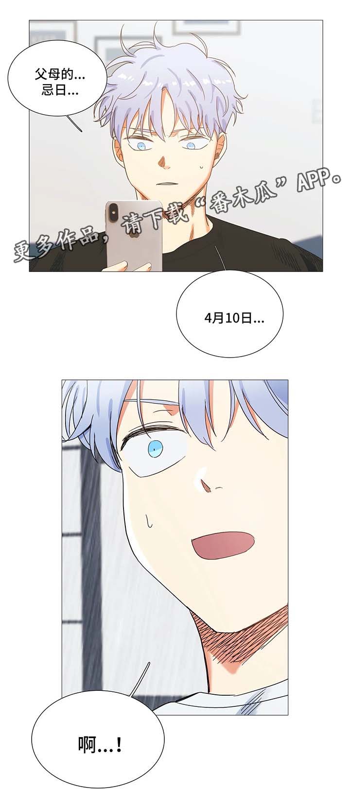 固执爱人漫画,第39章：拥抱4图