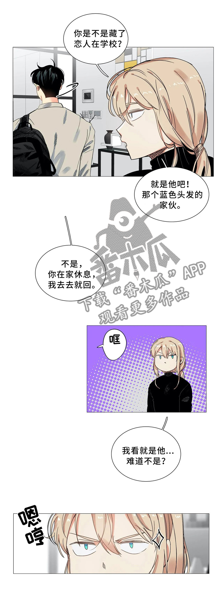 固执爱人漫画,第48章：那天之后2图