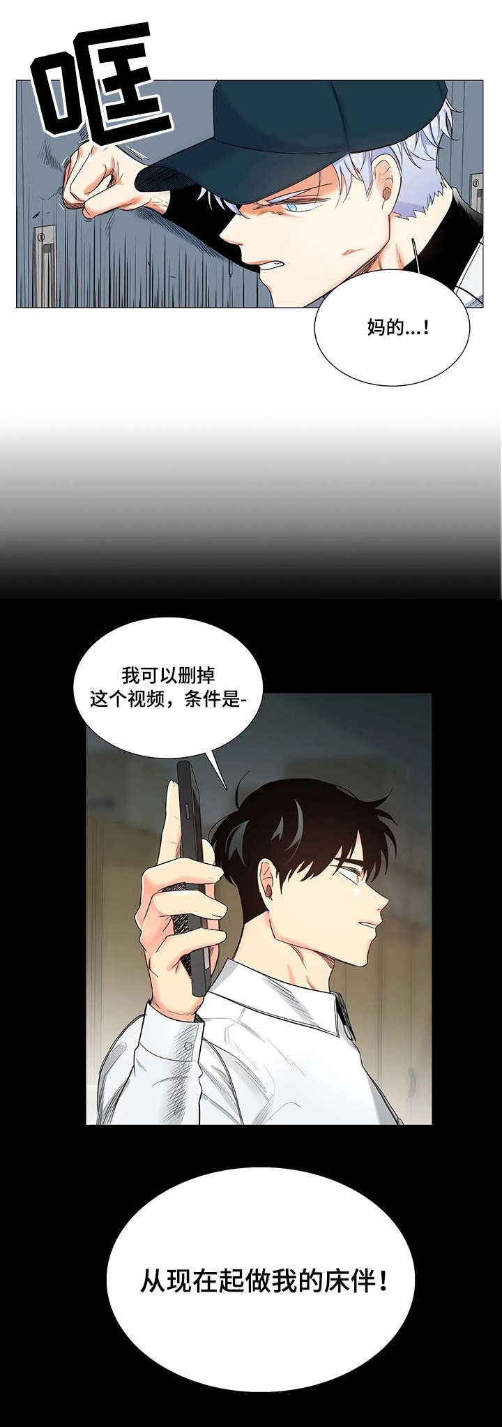 固执爱人漫画,第14章：命令3图