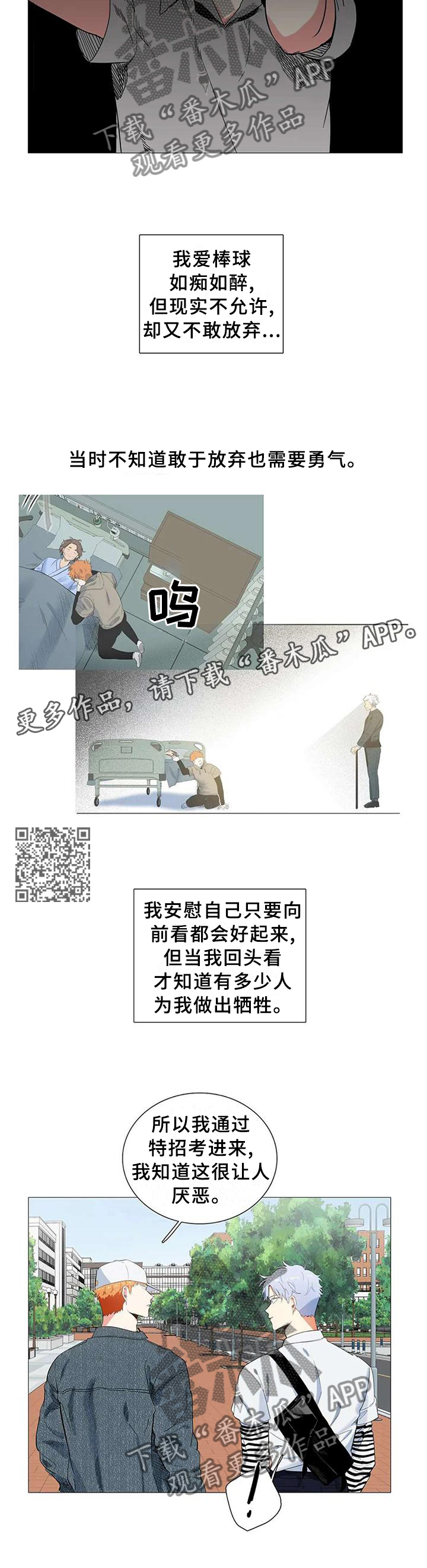 固执爱人漫画,第71章：自己的人生1图
