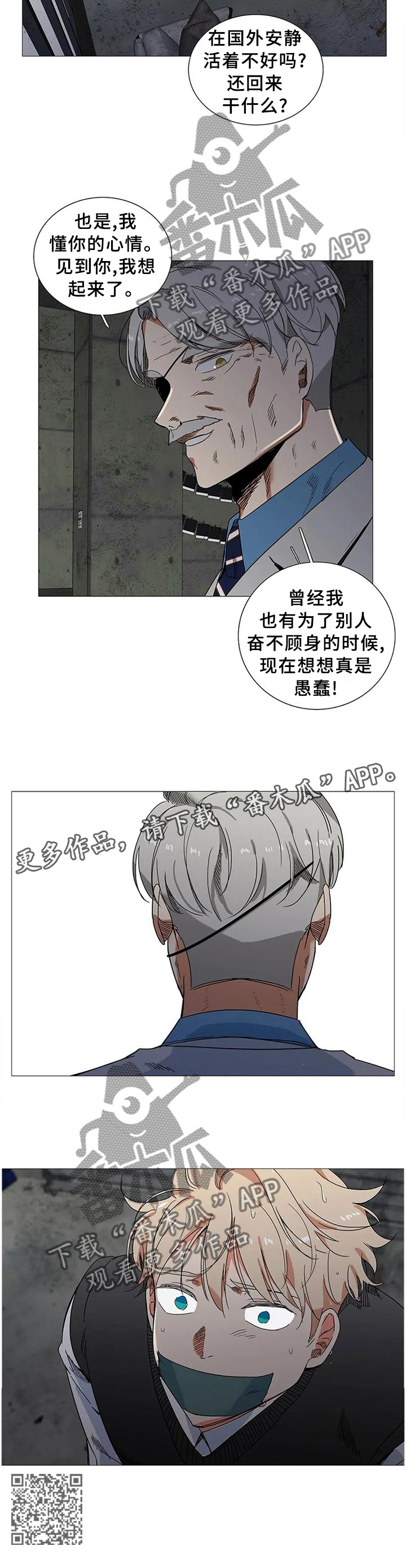 固执爱人漫画,第74章：愚蠢的想法2图