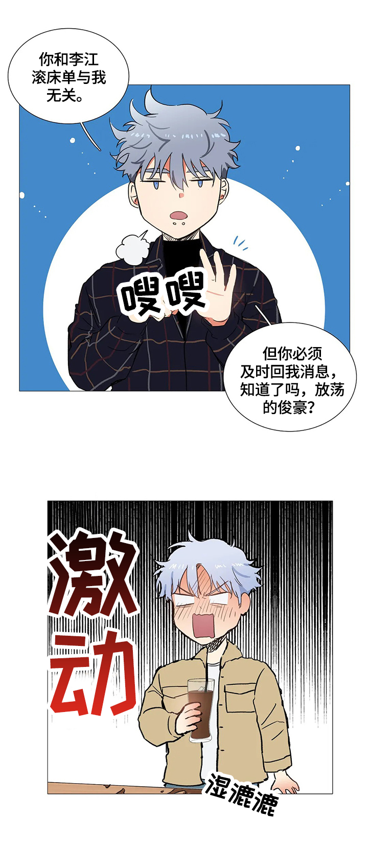 固执爱人漫画,第62章：巧遇1图