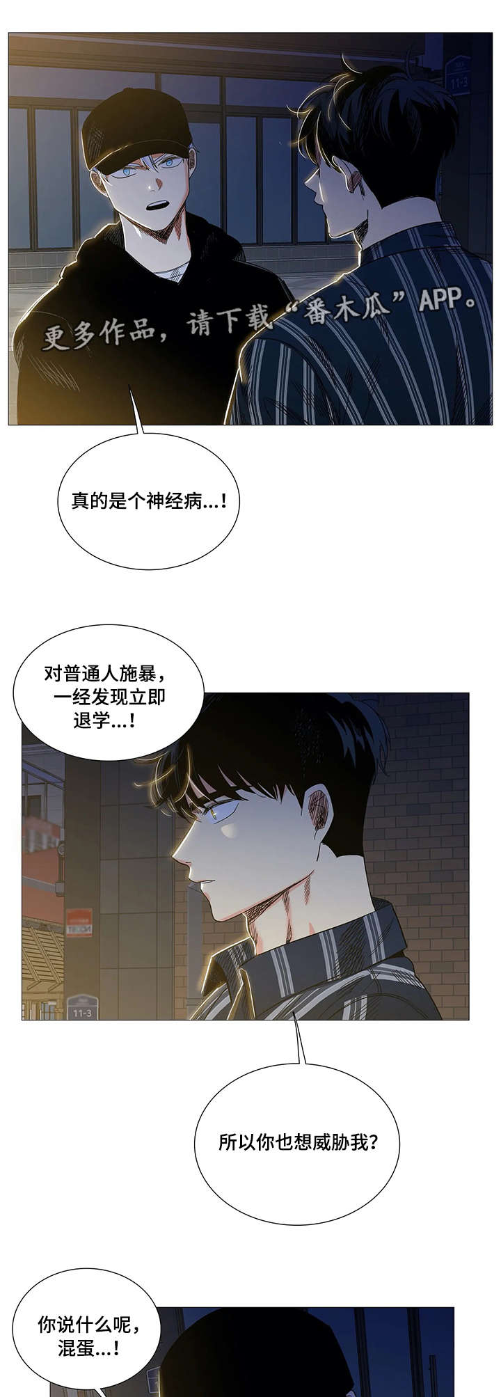 固执爱人漫画,第26章：软弱3图