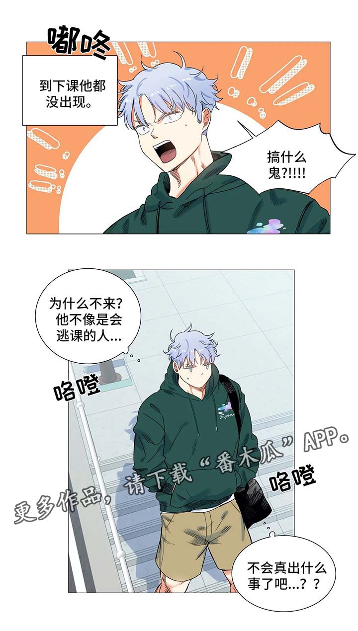 固执爱人漫画,第41章：聊天4图