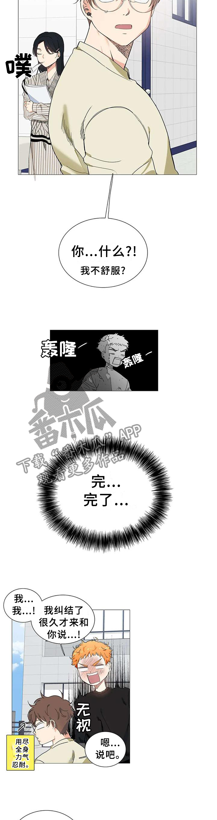 固执爱人漫画,第72章：表白4图