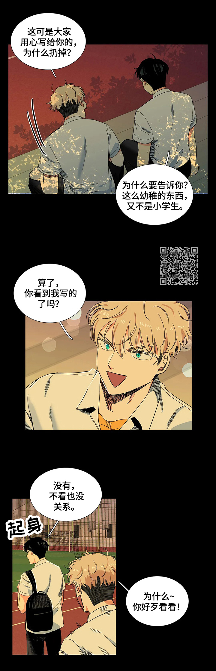 固执爱人漫画,第64章：吃面4图