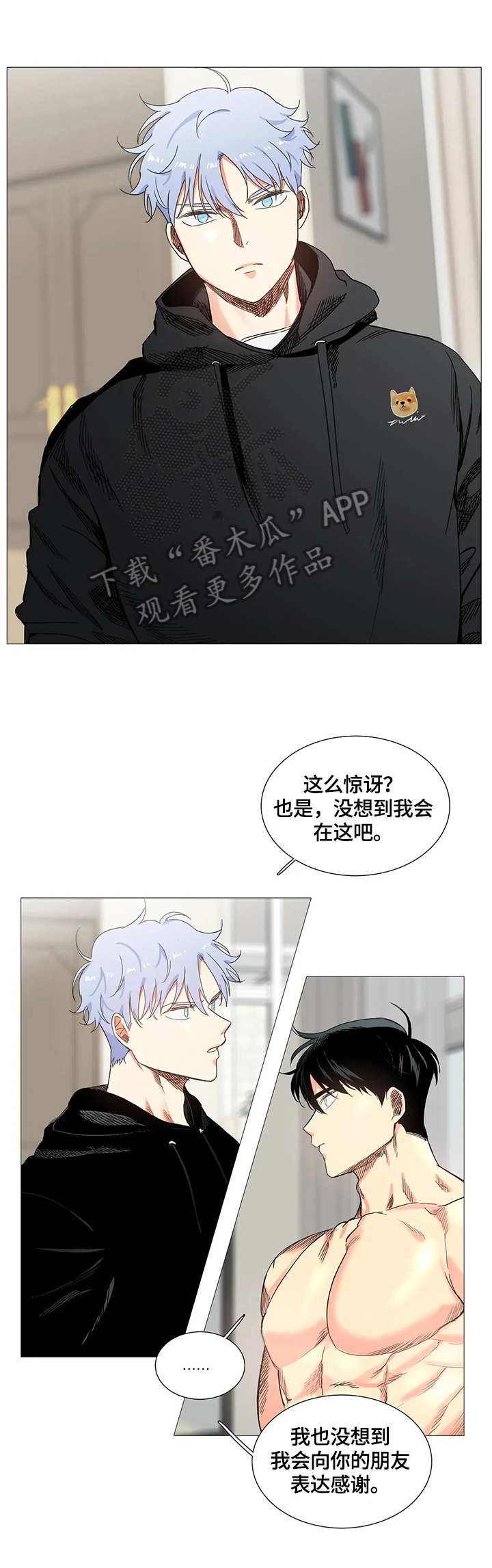 固执爱人漫画,第57章：愤怒3图