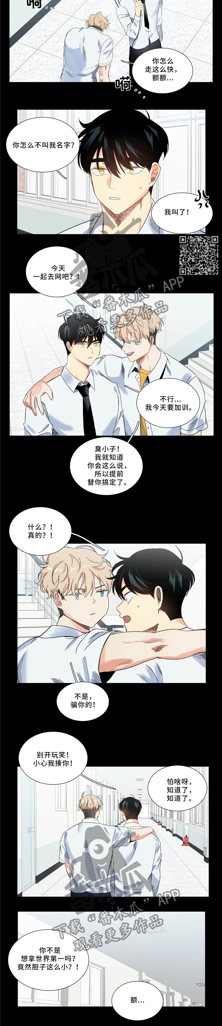 固执爱人漫画,第45章：你还是老样子4图