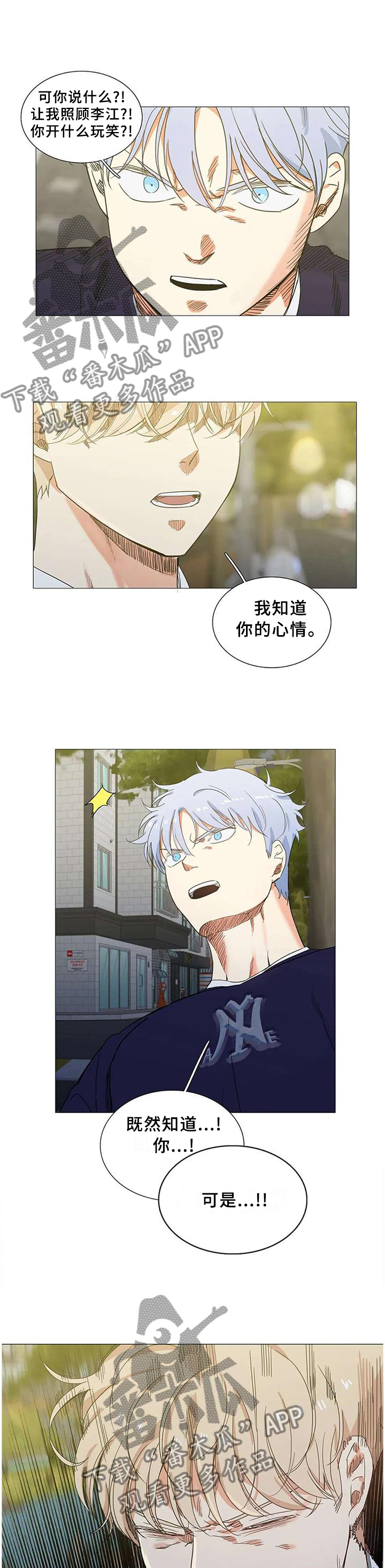 固执爱人漫画,第66章：能求的人只有你4图