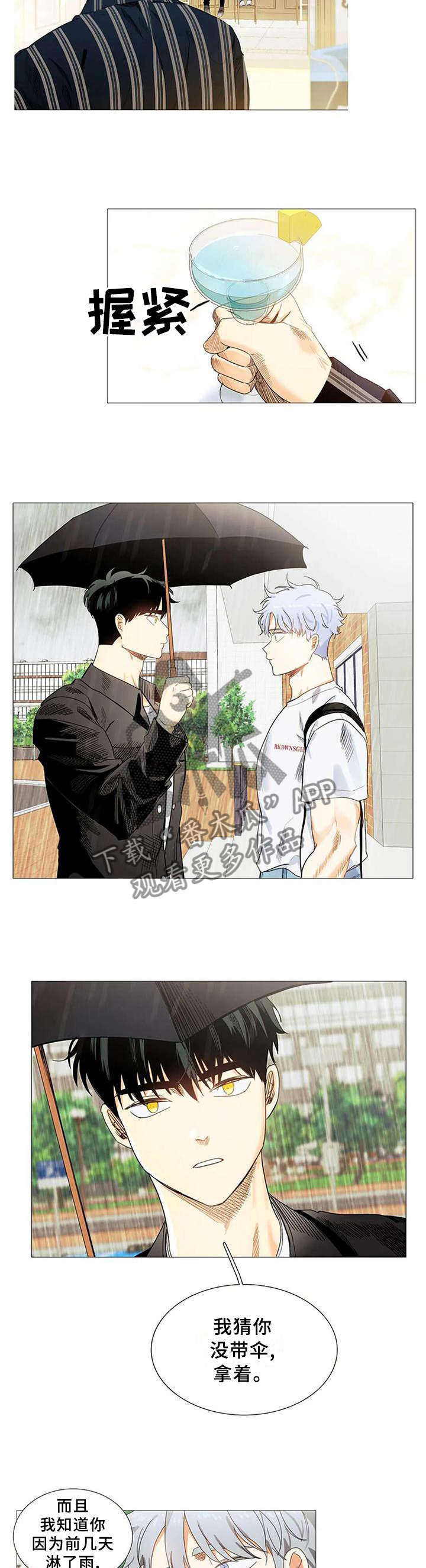 固执爱人漫画,第73章：尽头5图