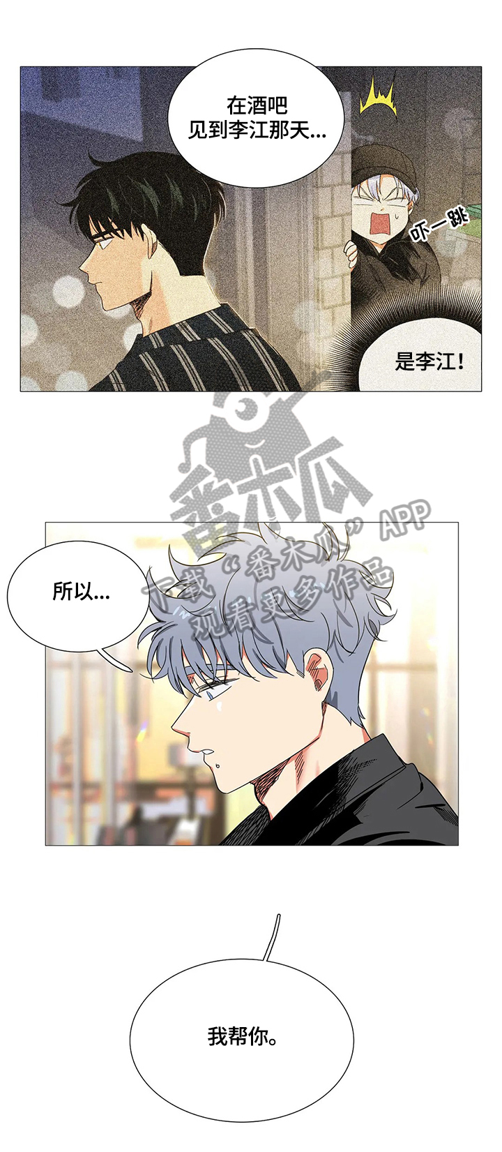 固执爱人漫画,第59章：决定4图