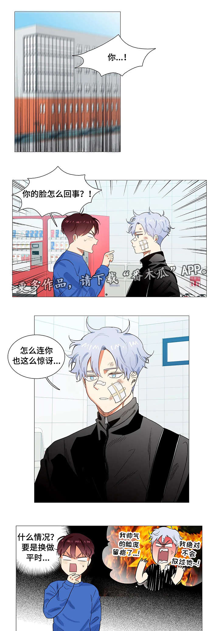 固执爱人漫画,第5章：礼尚往来1图