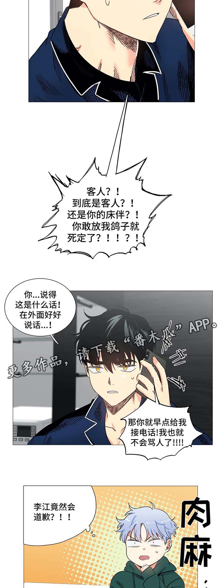 固执爱人漫画,第44章：孽缘3图