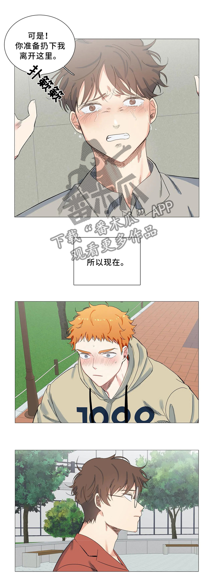 固执爱人漫画,第49章：会谈3图