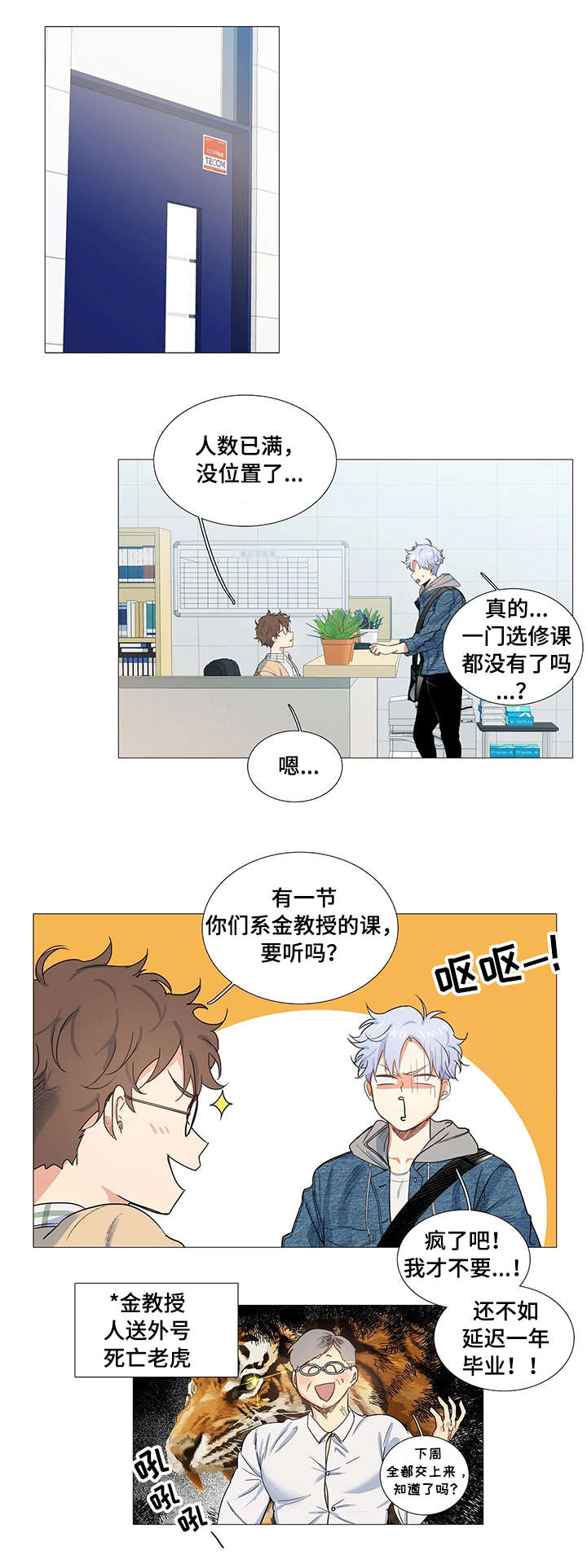 固执爱人漫画,第1章：游泳系1图