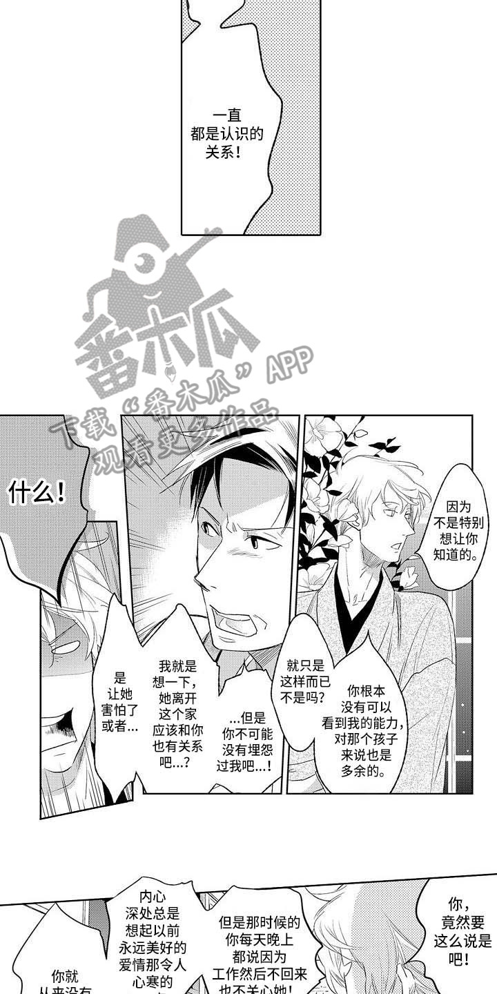 幽灵之家漫画,第23章：争吵5图