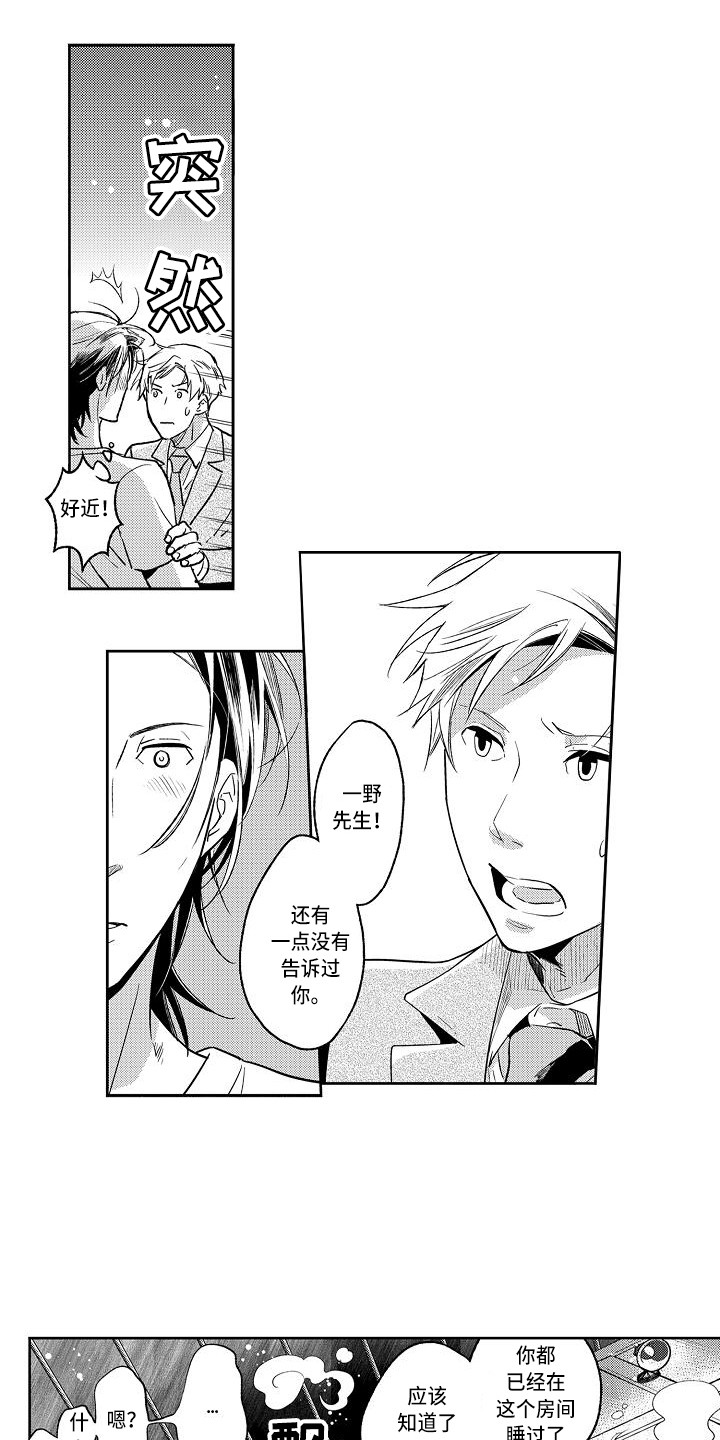 幽灵之家漫画,第3章： 骚乱1图