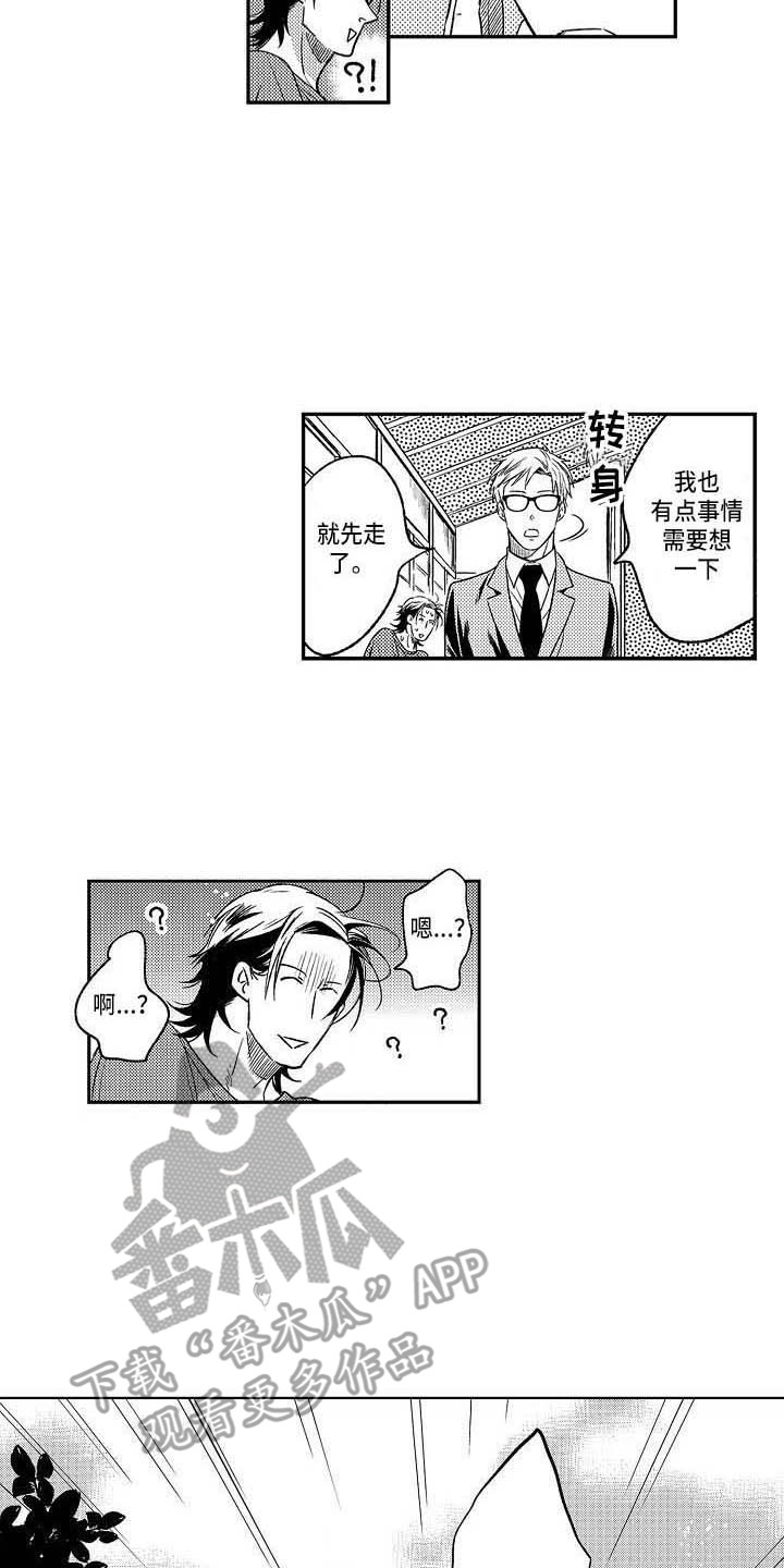 幽灵之家漫画,第21章：突然生气1图