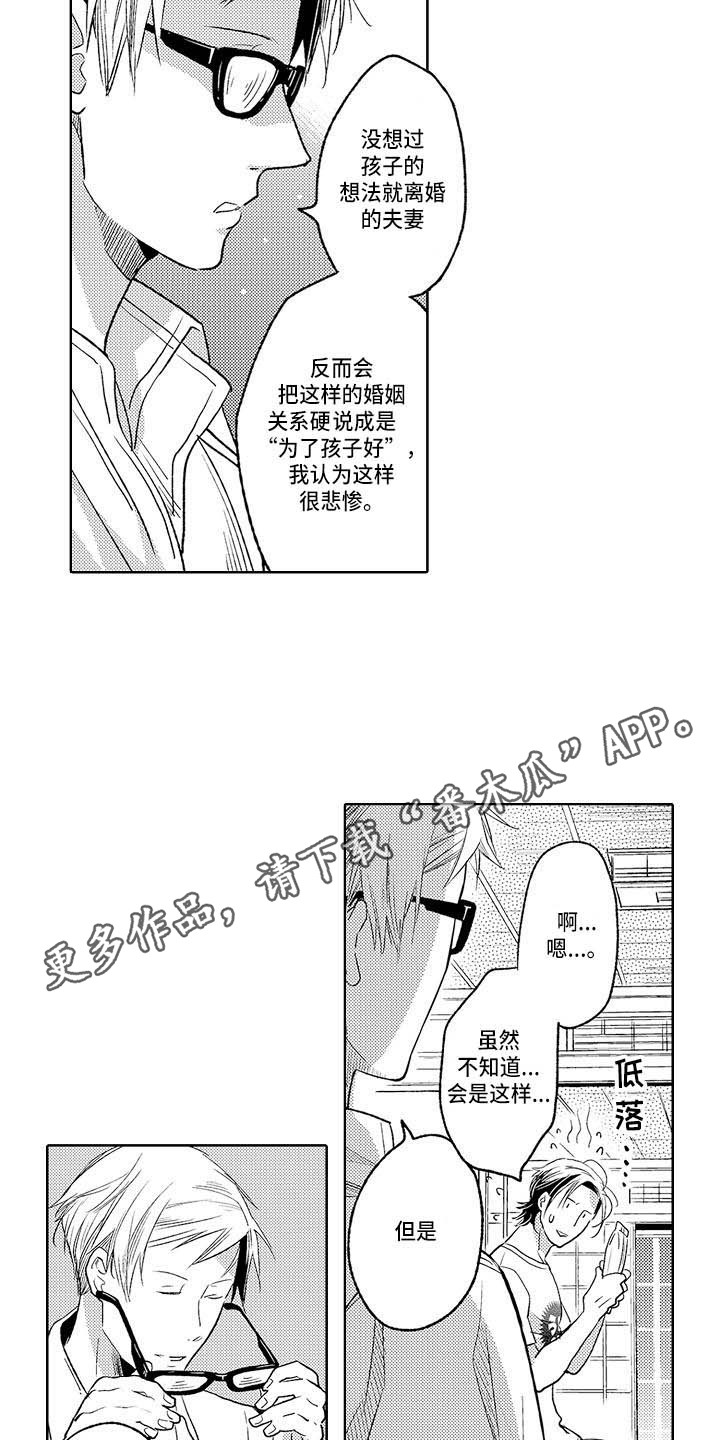 幽灵之家漫画,第24章：礼物3图