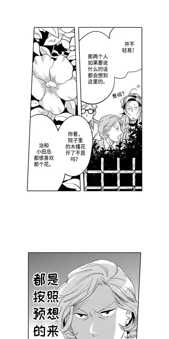 幽灵之家漫画,第23章：争吵1图