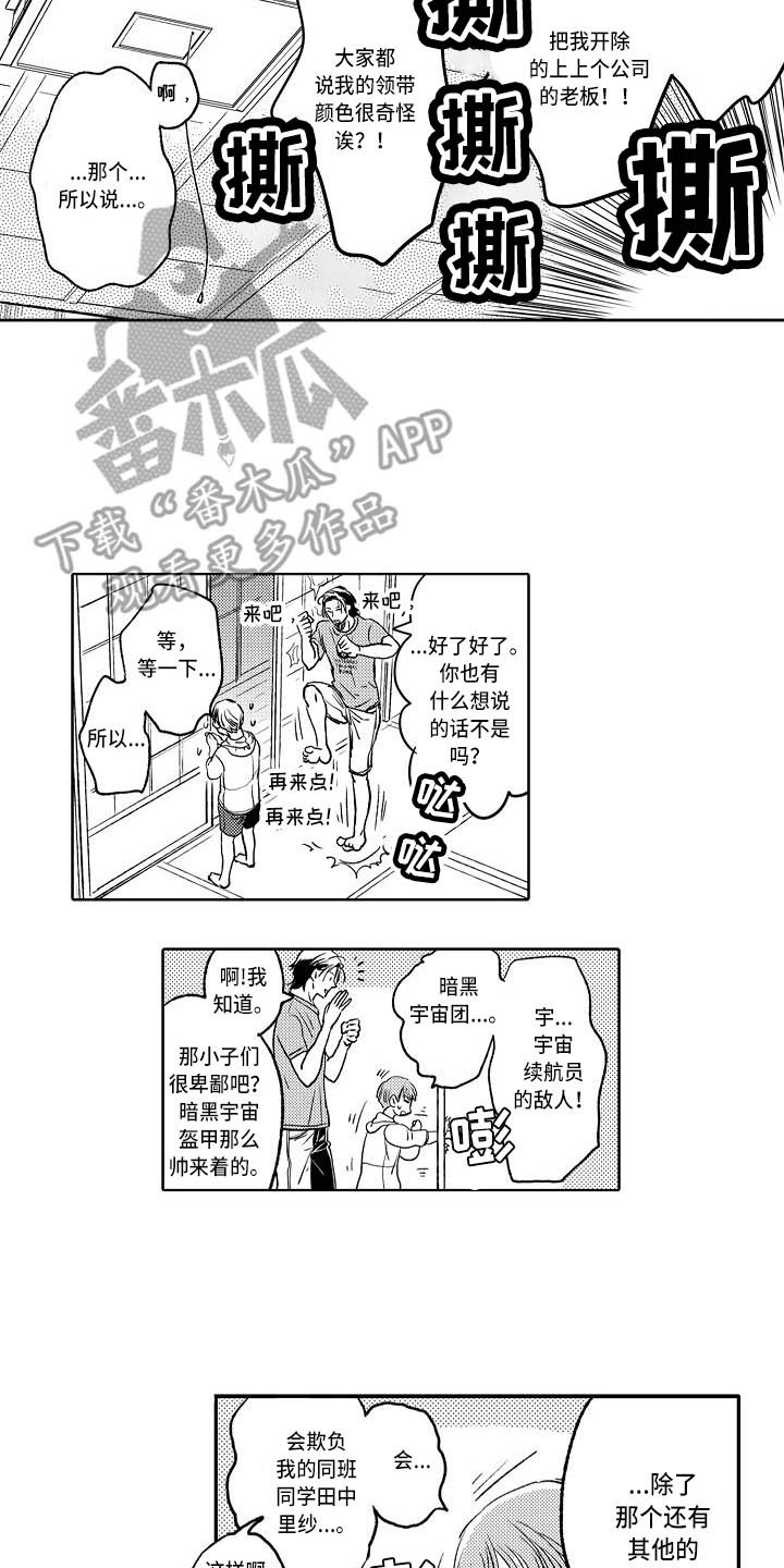 幽灵之家漫画,第9章：发泄5图