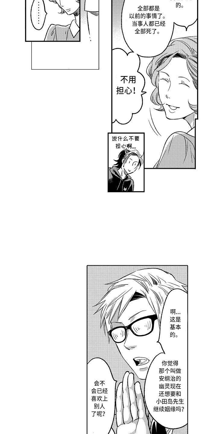 幽灵之家漫画,第20章：嫉妒战3图