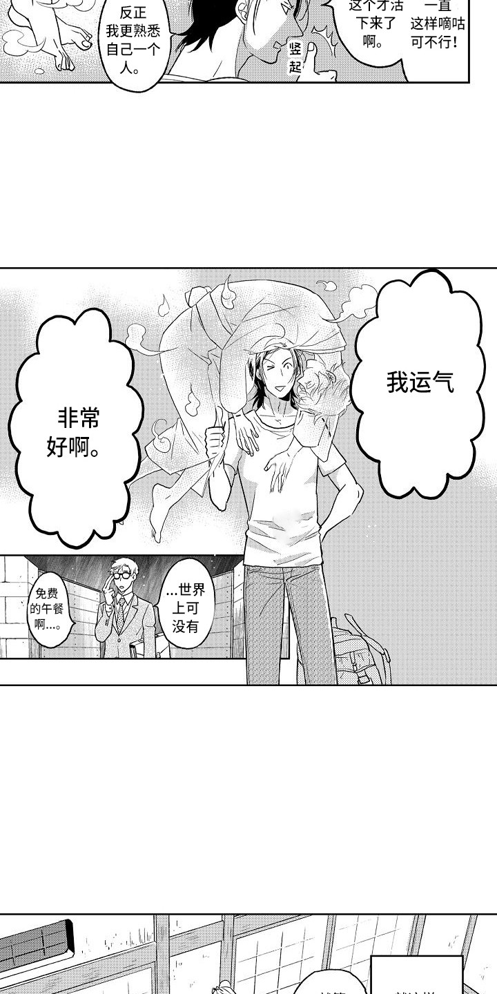 幽灵之家漫画,第2章：老宅子3图