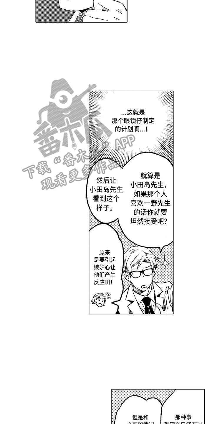 幽灵之家漫画,第20章：嫉妒战5图